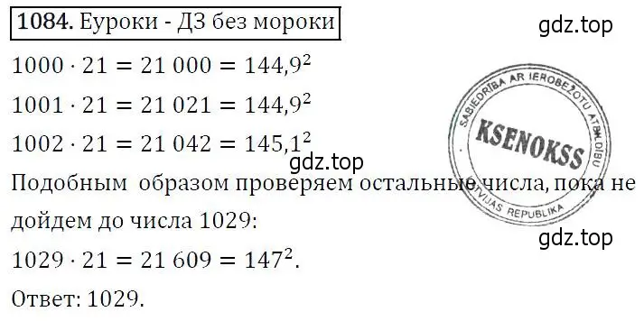 Решение 5. номер 1084 (страница 246) гдз по алгебре 9 класс Макарычев, Миндюк, учебник