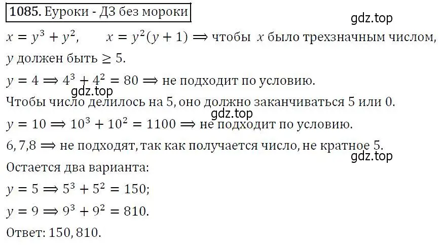 Решение 5. номер 1085 (страница 246) гдз по алгебре 9 класс Макарычев, Миндюк, учебник