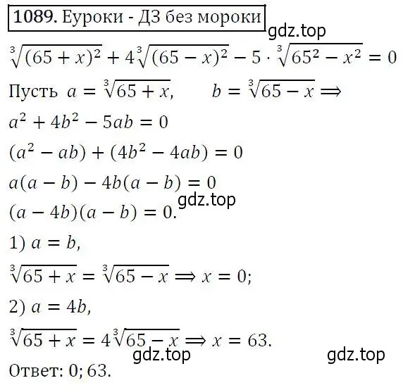 Решение 5. номер 1089 (страница 246) гдз по алгебре 9 класс Макарычев, Миндюк, учебник