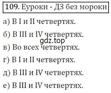 Решение 5. номер 109 (страница 43) гдз по алгебре 9 класс Макарычев, Миндюк, учебник