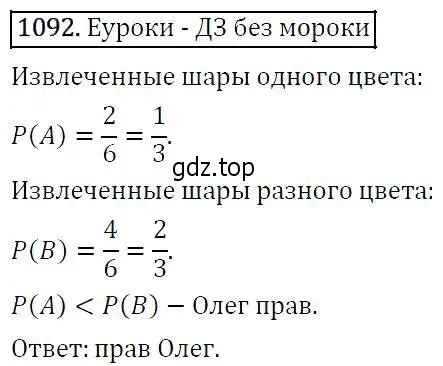 Решение 5. номер 1092 (страница 246) гдз по алгебре 9 класс Макарычев, Миндюк, учебник