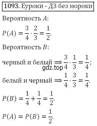 Решение 5. номер 1093 (страница 247) гдз по алгебре 9 класс Макарычев, Миндюк, учебник