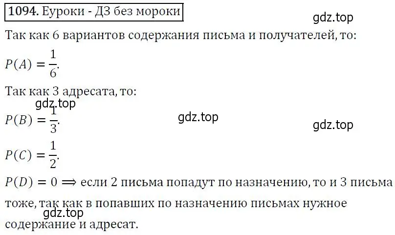 Решение 5. номер 1094 (страница 247) гдз по алгебре 9 класс Макарычев, Миндюк, учебник