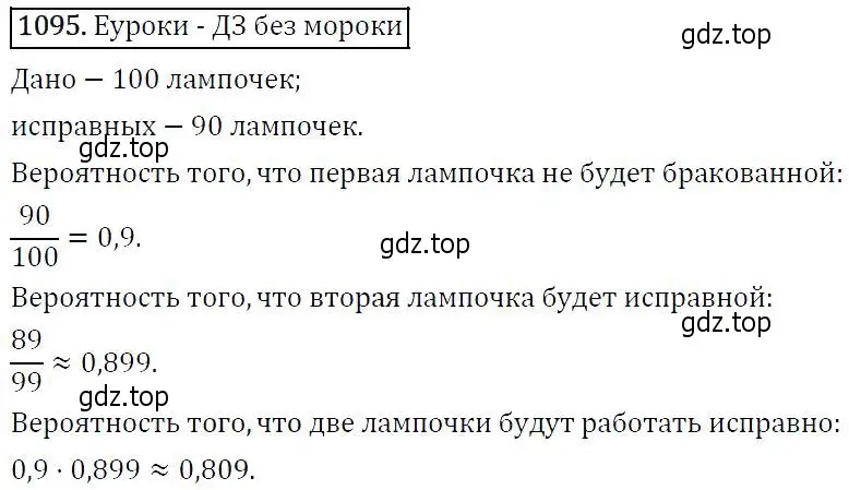 Решение 5. номер 1095 (страница 247) гдз по алгебре 9 класс Макарычев, Миндюк, учебник