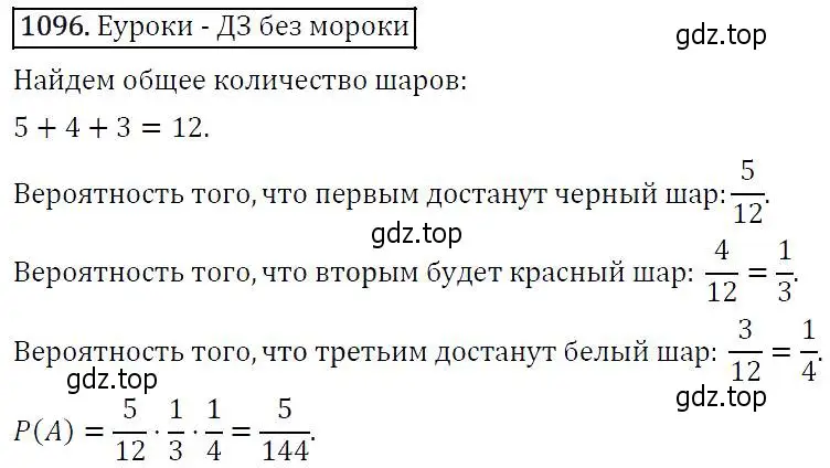 Решение 5. номер 1096 (страница 247) гдз по алгебре 9 класс Макарычев, Миндюк, учебник