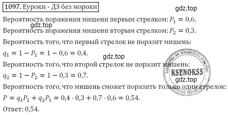 Решение 5. номер 1097 (страница 247) гдз по алгебре 9 класс Макарычев, Миндюк, учебник