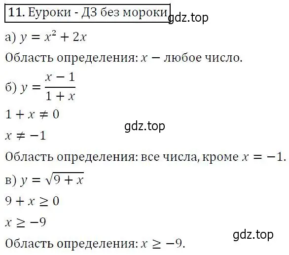 Решение 5. номер 11 (страница 9) гдз по алгебре 9 класс Макарычев, Миндюк, учебник