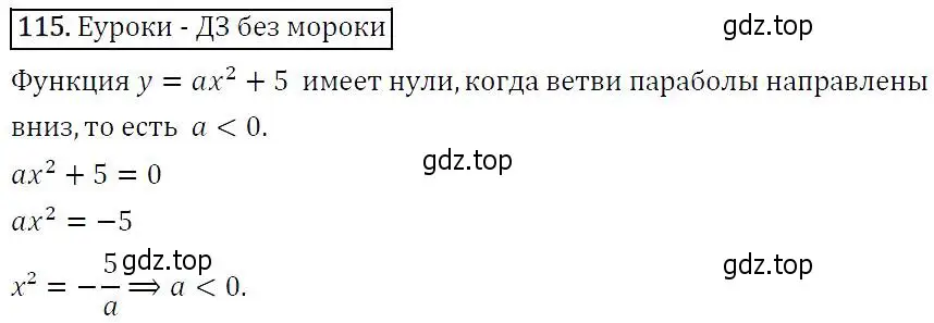 Решение 5. номер 115 (страница 43) гдз по алгебре 9 класс Макарычев, Миндюк, учебник