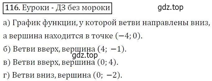 Решение 5. номер 116 (страница 43) гдз по алгебре 9 класс Макарычев, Миндюк, учебник