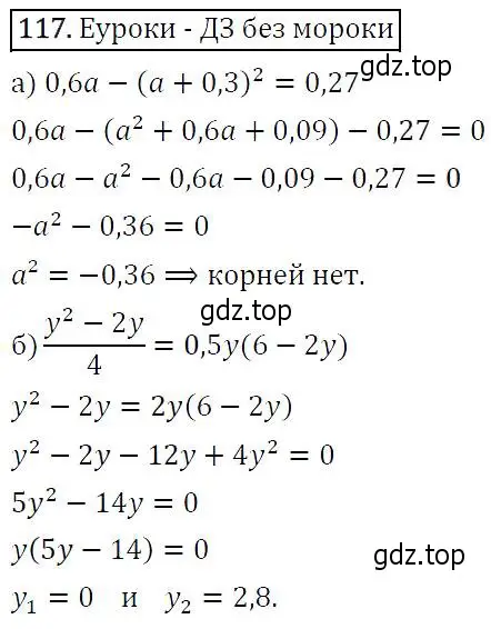 Решение 5. номер 117 (страница 44) гдз по алгебре 9 класс Макарычев, Миндюк, учебник