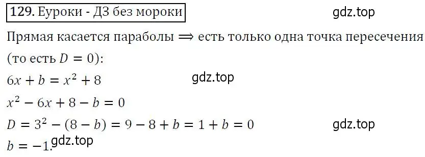 Решение 5. номер 129 (страница 48) гдз по алгебре 9 класс Макарычев, Миндюк, учебник