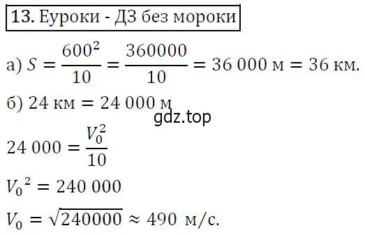 Решение 5. номер 13 (страница 9) гдз по алгебре 9 класс Макарычев, Миндюк, учебник