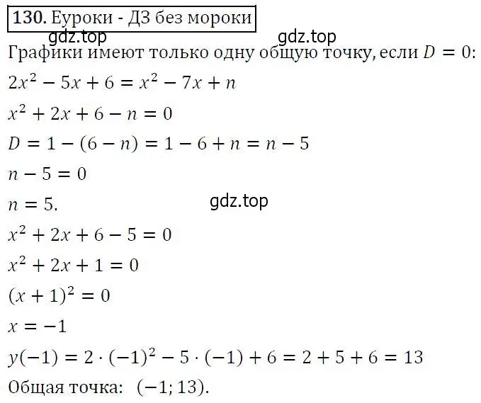 Решение 5. номер 130 (страница 48) гдз по алгебре 9 класс Макарычев, Миндюк, учебник