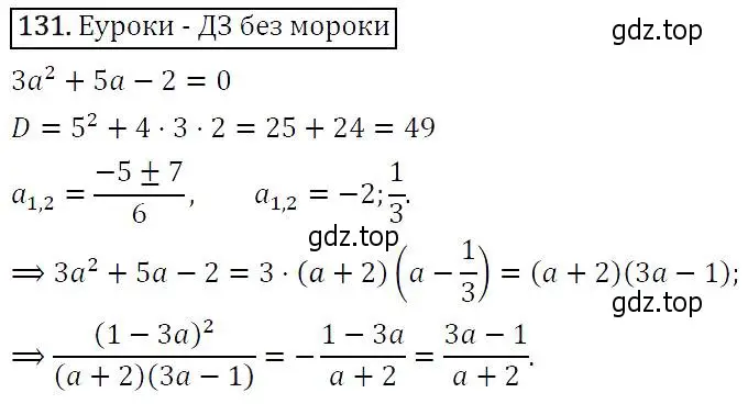 Решение 5. номер 131 (страница 48) гдз по алгебре 9 класс Макарычев, Миндюк, учебник