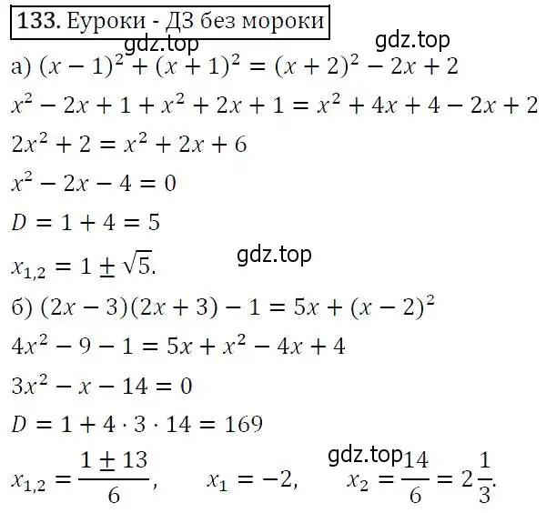 Решение 5. номер 133 (страница 49) гдз по алгебре 9 класс Макарычев, Миндюк, учебник