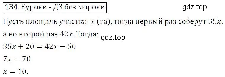 Решение 5. номер 134 (страница 49) гдз по алгебре 9 класс Макарычев, Миндюк, учебник