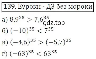 Решение 5. номер 139 (страница 52) гдз по алгебре 9 класс Макарычев, Миндюк, учебник