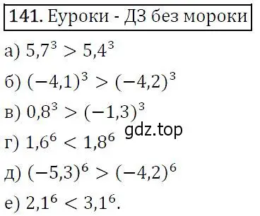 Решение 5. номер 141 (страница 53) гдз по алгебре 9 класс Макарычев, Миндюк, учебник