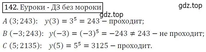 Решение 5. номер 142 (страница 53) гдз по алгебре 9 класс Макарычев, Миндюк, учебник