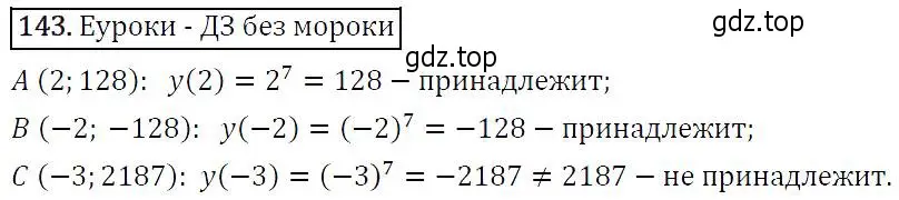 Решение 5. номер 143 (страница 53) гдз по алгебре 9 класс Макарычев, Миндюк, учебник