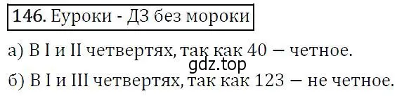 Решение 5. номер 146 (страница 53) гдз по алгебре 9 класс Макарычев, Миндюк, учебник