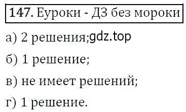 Решение 5. номер 147 (страница 53) гдз по алгебре 9 класс Макарычев, Миндюк, учебник