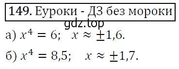 Решение 5. номер 149 (страница 53) гдз по алгебре 9 класс Макарычев, Миндюк, учебник