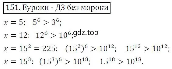Решение 5. номер 151 (страница 53) гдз по алгебре 9 класс Макарычев, Миндюк, учебник