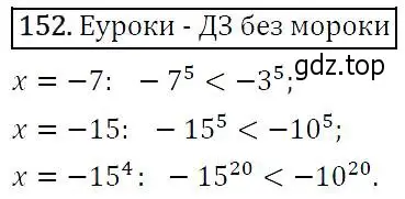 Решение 5. номер 152 (страница 53) гдз по алгебре 9 класс Макарычев, Миндюк, учебник