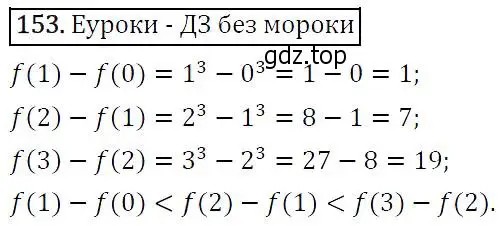 Решение 5. номер 153 (страница 54) гдз по алгебре 9 класс Макарычев, Миндюк, учебник