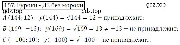 Решение 5. номер 157 (страница 54) гдз по алгебре 9 класс Макарычев, Миндюк, учебник