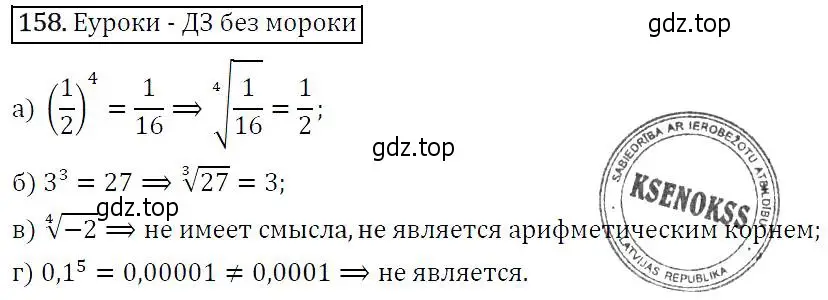 Решение 5. номер 158 (страница 57) гдз по алгебре 9 класс Макарычев, Миндюк, учебник