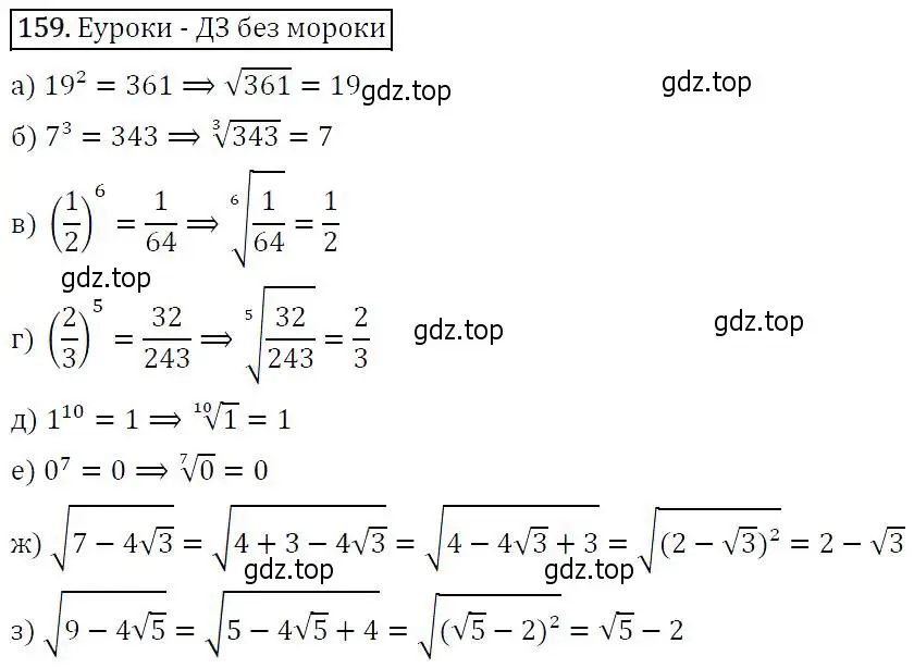 Решение 5. номер 159 (страница 57) гдз по алгебре 9 класс Макарычев, Миндюк, учебник