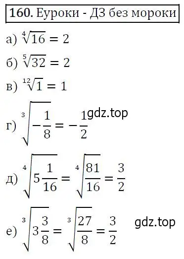 Решение 5. номер 160 (страница 57) гдз по алгебре 9 класс Макарычев, Миндюк, учебник