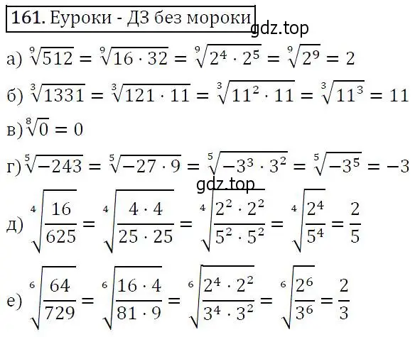 Решение 5. номер 161 (страница 57) гдз по алгебре 9 класс Макарычев, Миндюк, учебник