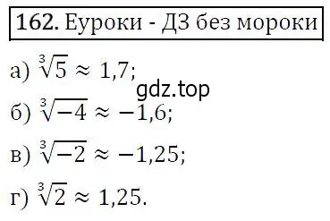 Решение 5. номер 162 (страница 57) гдз по алгебре 9 класс Макарычев, Миндюк, учебник