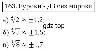 Решение 5. номер 163 (страница 57) гдз по алгебре 9 класс Макарычев, Миндюк, учебник