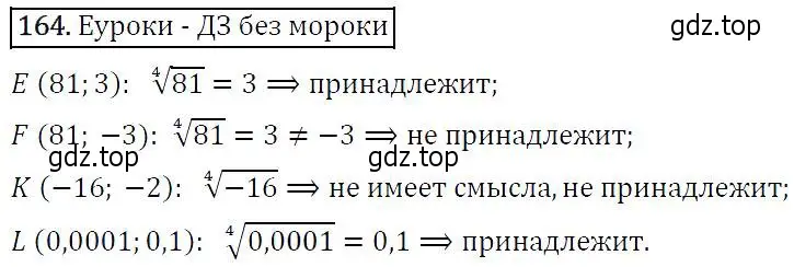 Решение 5. номер 164 (страница 58) гдз по алгебре 9 класс Макарычев, Миндюк, учебник