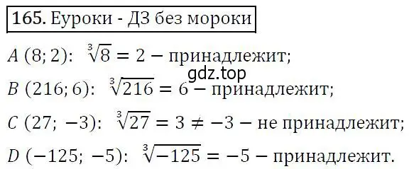 Решение 5. номер 165 (страница 58) гдз по алгебре 9 класс Макарычев, Миндюк, учебник