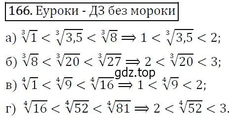 Решение 5. номер 166 (страница 58) гдз по алгебре 9 класс Макарычев, Миндюк, учебник