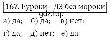 Решение 5. номер 167 (страница 58) гдз по алгебре 9 класс Макарычев, Миндюк, учебник