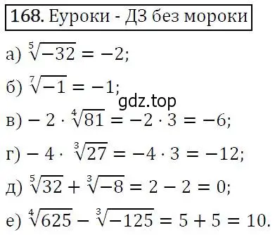 Решение 5. номер 168 (страница 58) гдз по алгебре 9 класс Макарычев, Миндюк, учебник