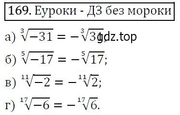 Решение 5. номер 169 (страница 58) гдз по алгебре 9 класс Макарычев, Миндюк, учебник