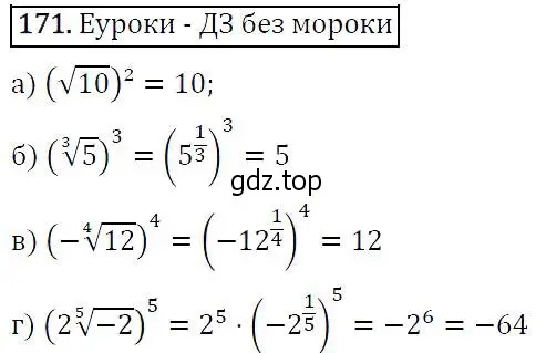 Решение 5. номер 171 (страница 58) гдз по алгебре 9 класс Макарычев, Миндюк, учебник