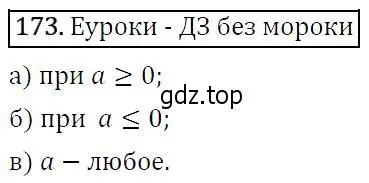 Решение 5. номер 173 (страница 58) гдз по алгебре 9 класс Макарычев, Миндюк, учебник