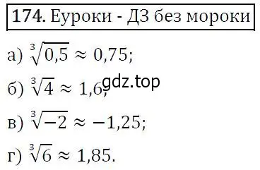 Решение 5. номер 174 (страница 59) гдз по алгебре 9 класс Макарычев, Миндюк, учебник