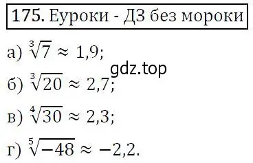 Решение 5. номер 175 (страница 59) гдз по алгебре 9 класс Макарычев, Миндюк, учебник