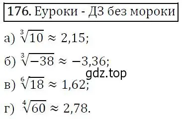 Решение 5. номер 176 (страница 59) гдз по алгебре 9 класс Макарычев, Миндюк, учебник