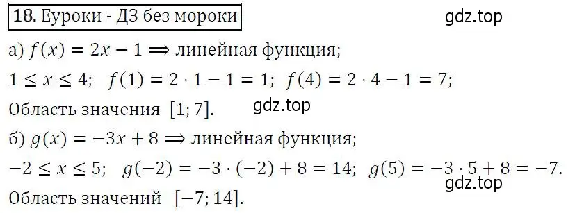 Решение 5. номер 18 (страница 11) гдз по алгебре 9 класс Макарычев, Миндюк, учебник