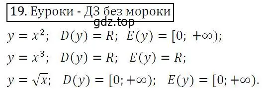 Решение 5. номер 19 (страница 11) гдз по алгебре 9 класс Макарычев, Миндюк, учебник